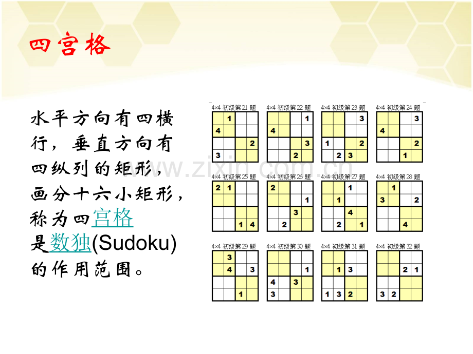 社团课数独入门专题培训课件.ppt_第3页