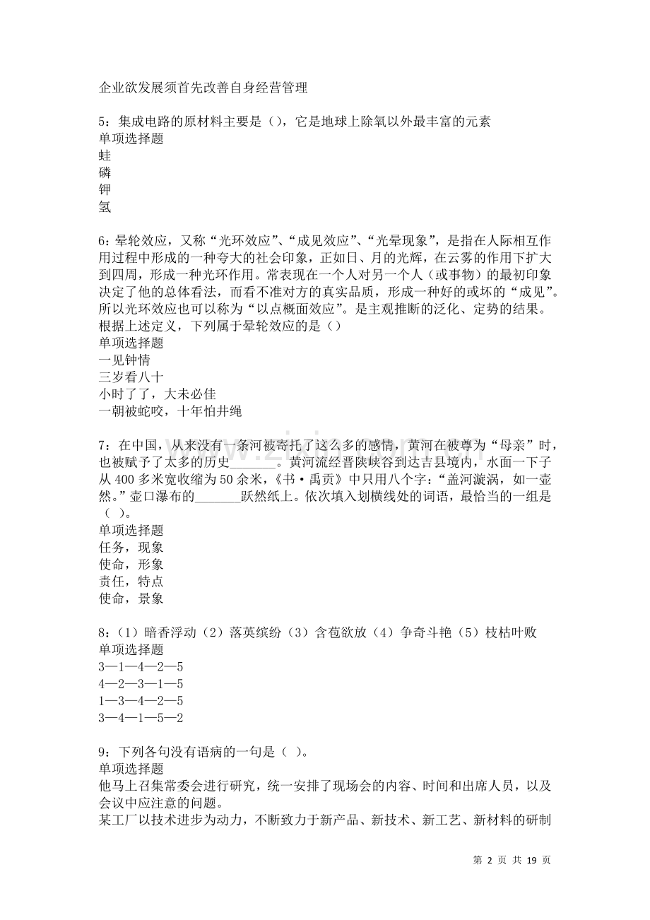 东城事业单位招聘2021年考试真题及答案解析卷1.docx_第2页