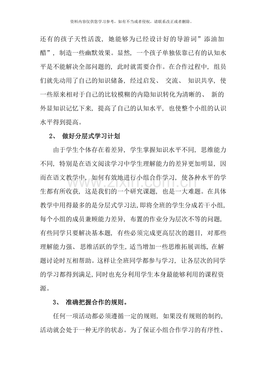 小学语文高效课堂流程之小组合作学习样本.doc_第2页