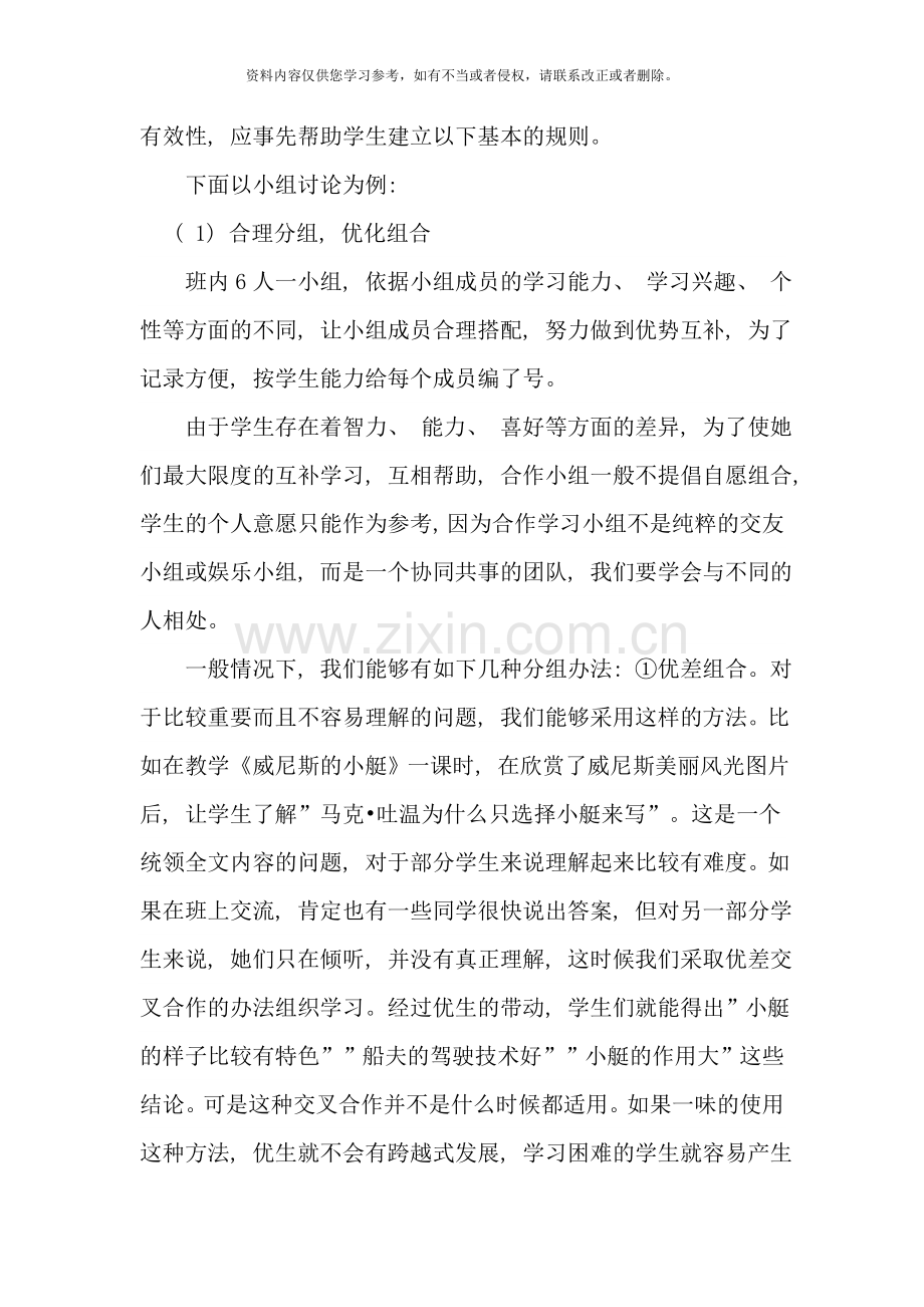 小学语文高效课堂流程之小组合作学习样本.doc_第3页