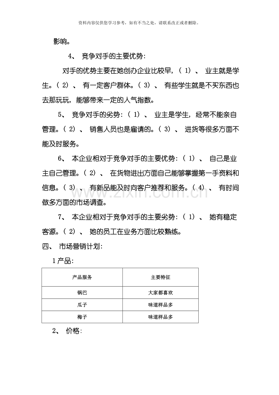 创业计划书范文完整版样本.doc_第2页