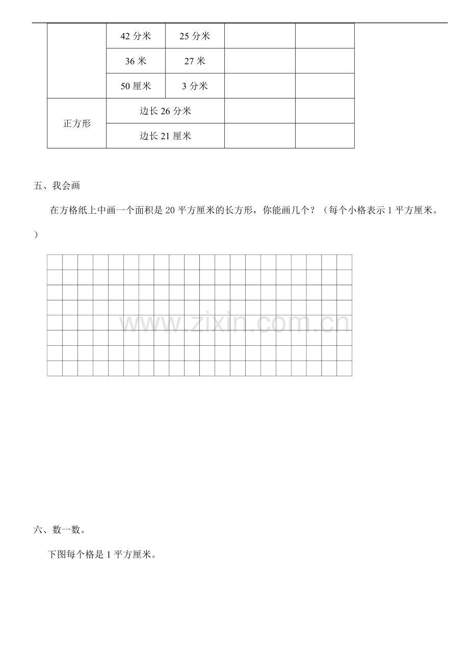 人教版小学三年级数学下册《面积》练习.pdf_第3页