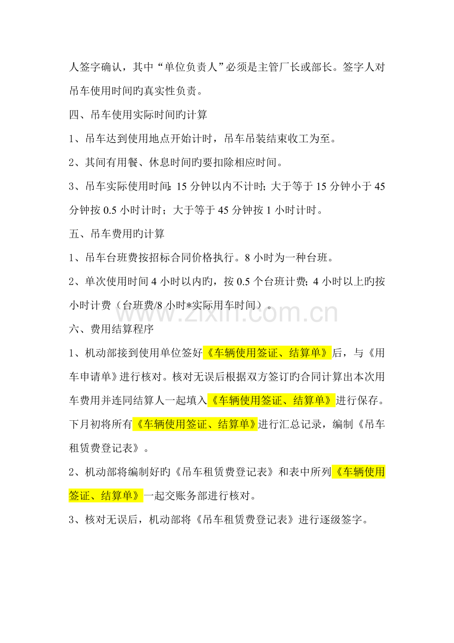 外租吊车使用管理规定.doc_第2页