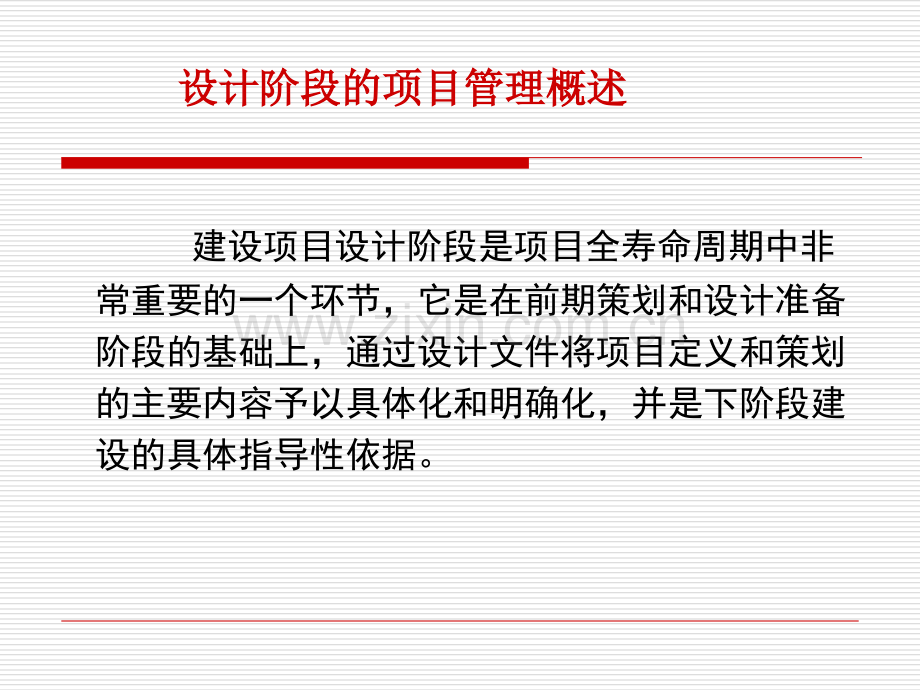 工程项目勘察设计管理专题培训课件.ppt_第2页