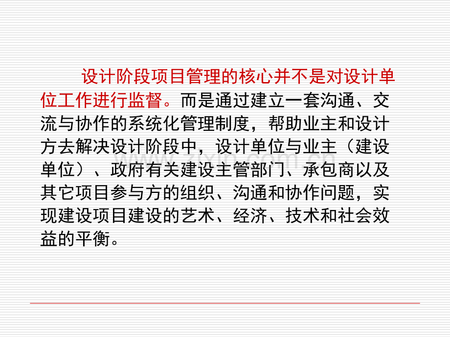 工程项目勘察设计管理专题培训课件.ppt_第3页