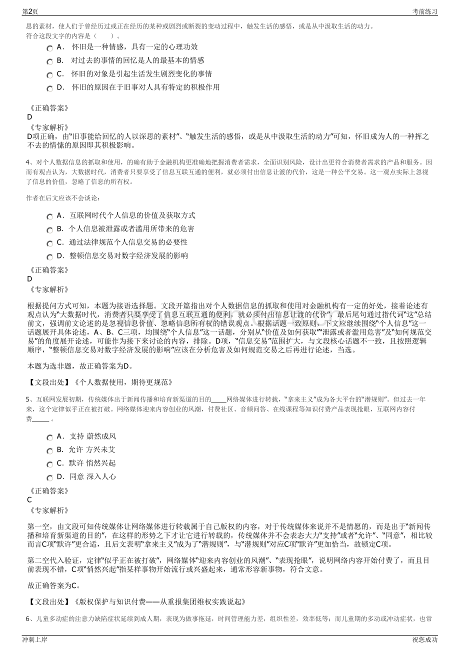 2024年陕西太伟汇峰建设工程有限公司招聘笔试冲刺题（带答案解析）.pdf_第2页