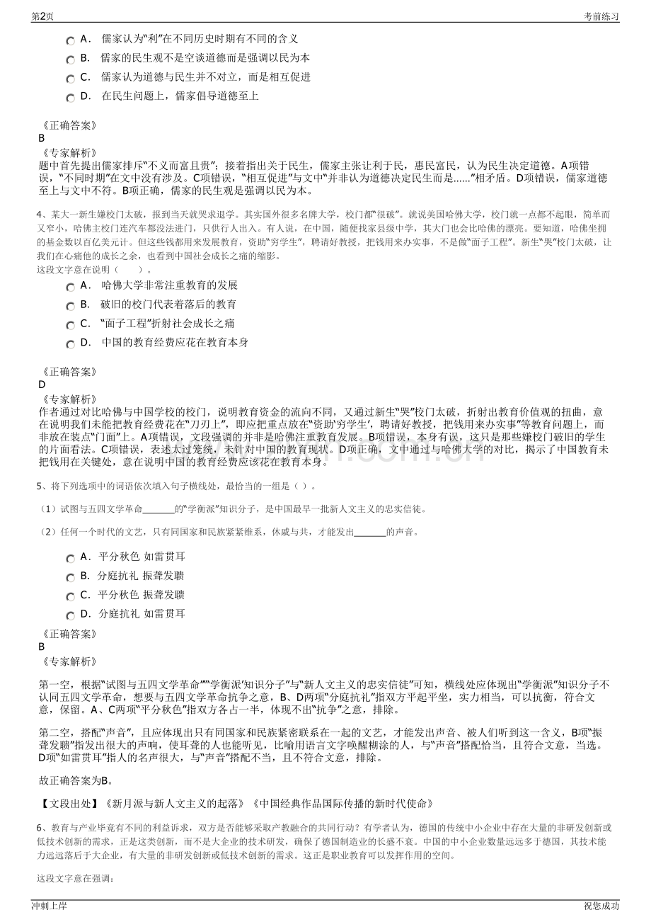 2024年河南水投玉源建设运营有限公司招聘笔试冲刺题（带答案解析）.pdf_第2页