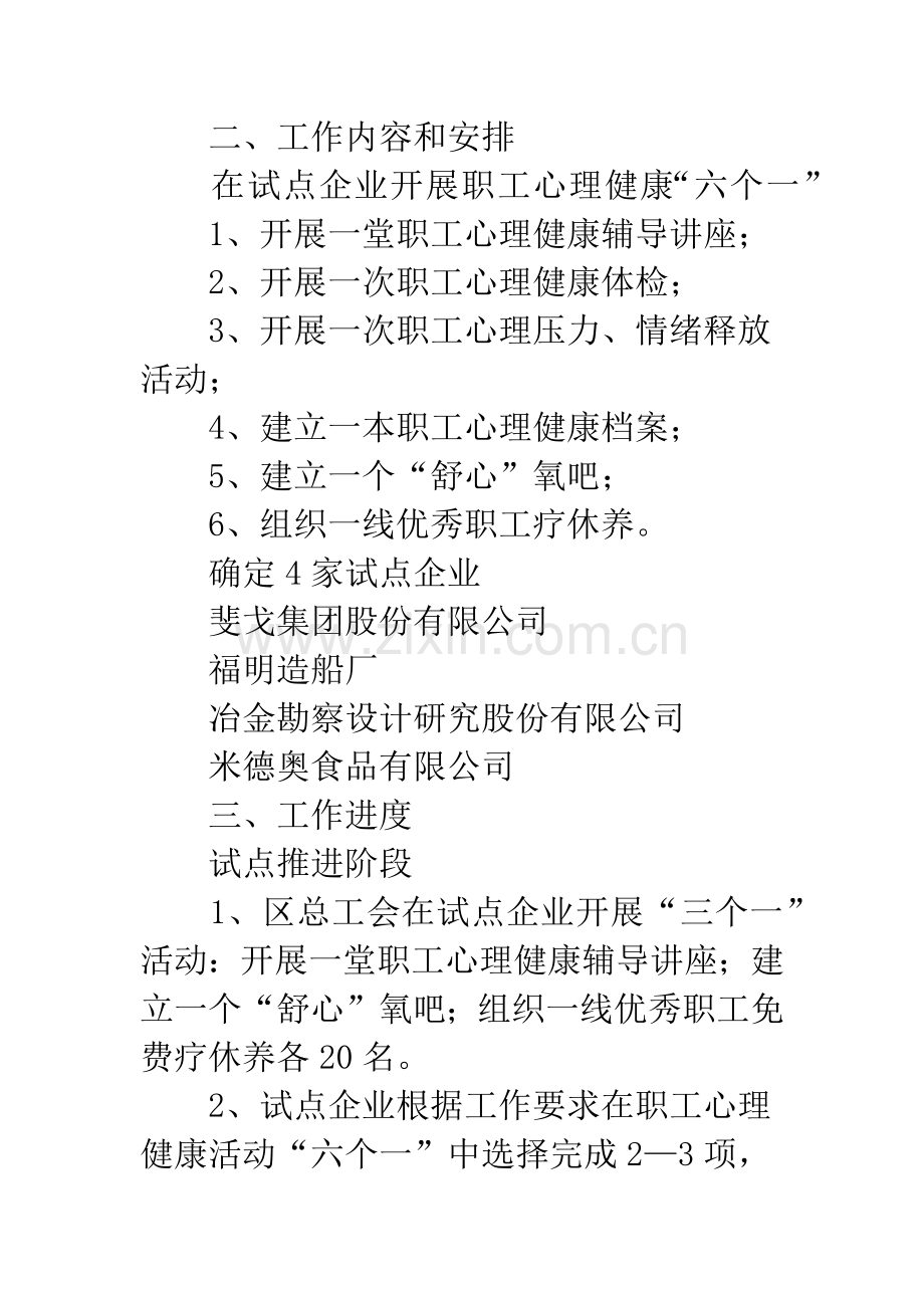 总工会心理健康工作指导意见.docx_第2页