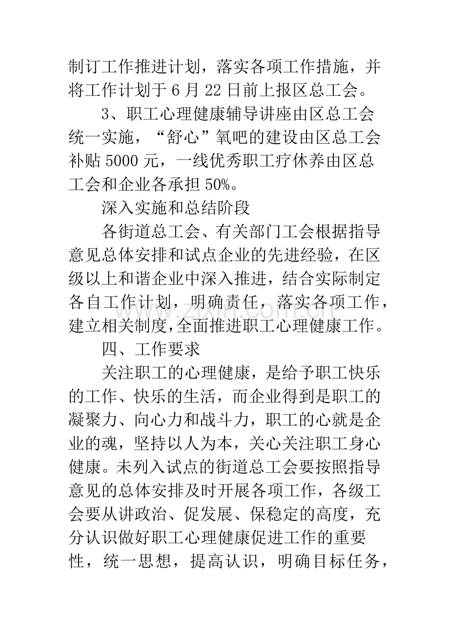 总工会心理健康工作指导意见.docx_第3页