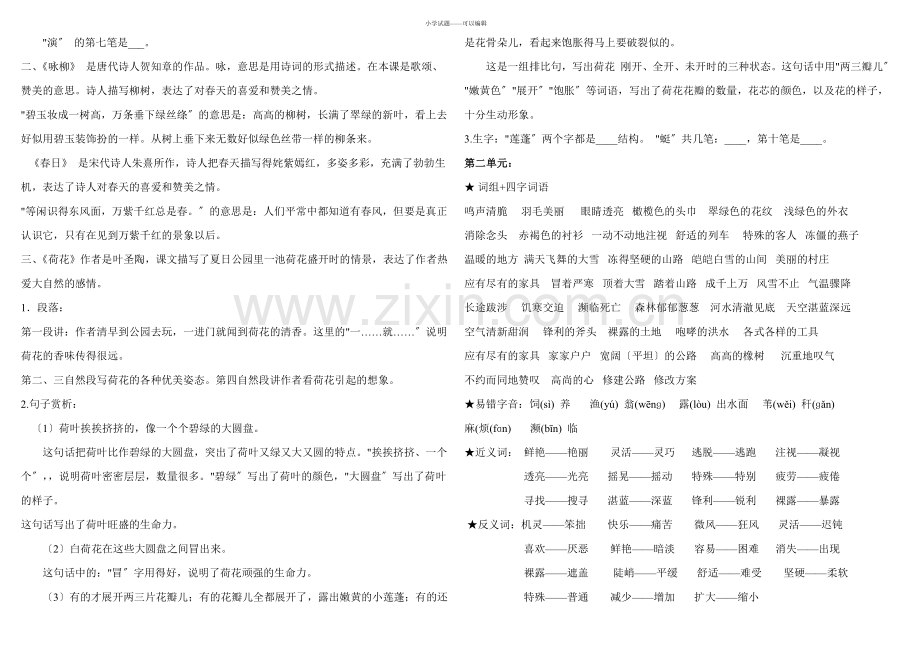 人教版三年级下册语文重点归纳.docx_第2页