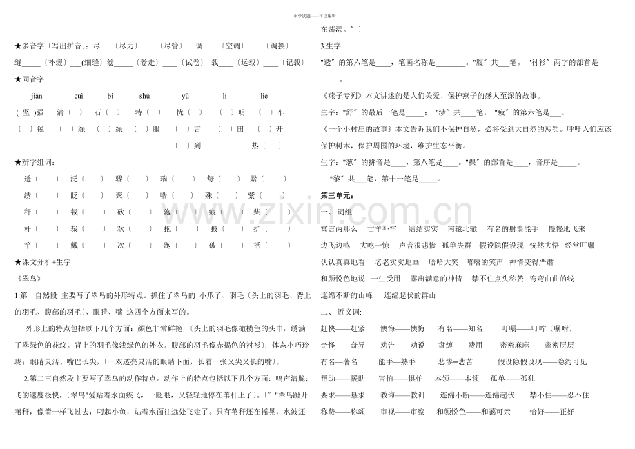 人教版三年级下册语文重点归纳.docx_第3页