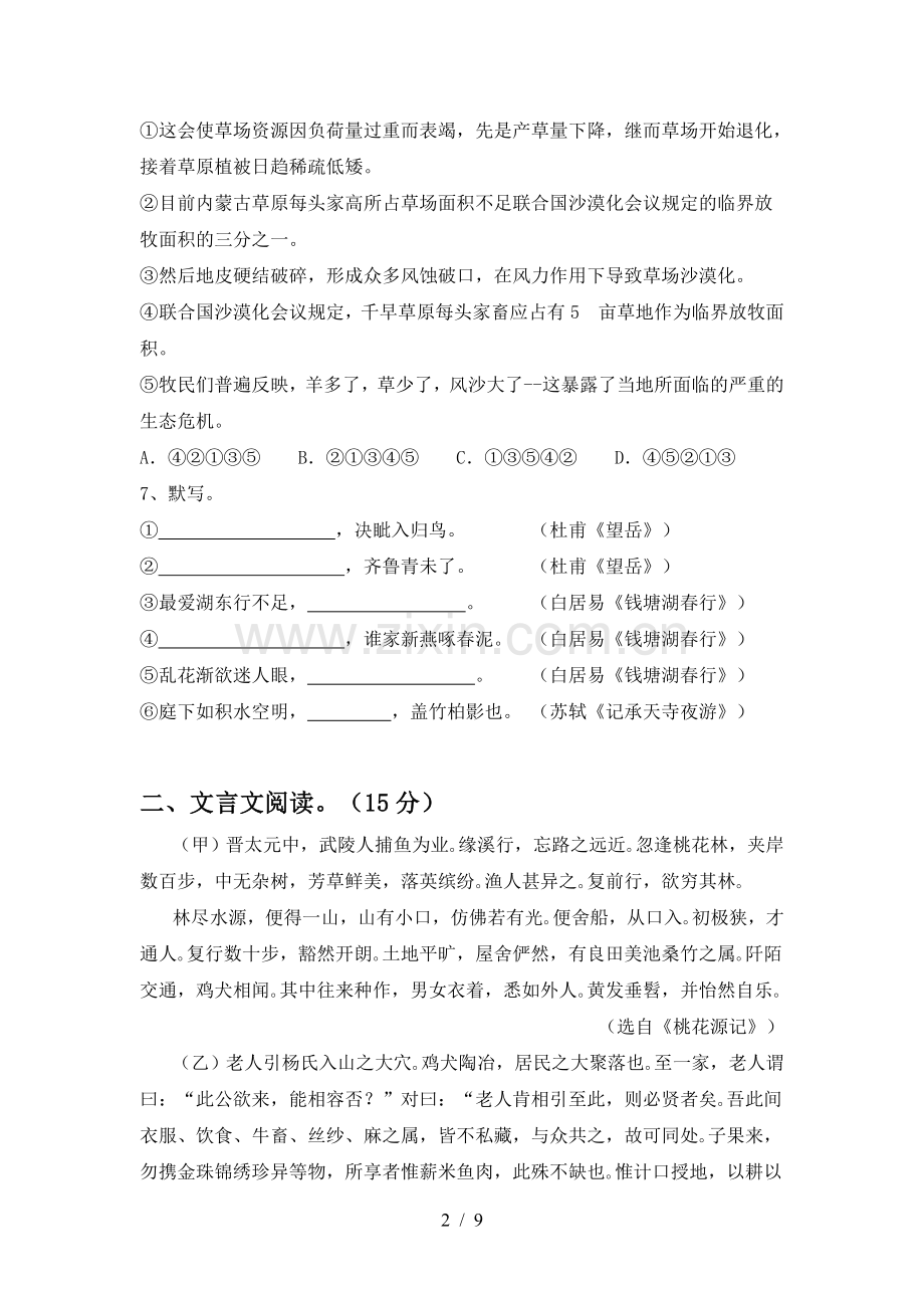 八年级语文下册期中考试题(附答案).doc_第2页