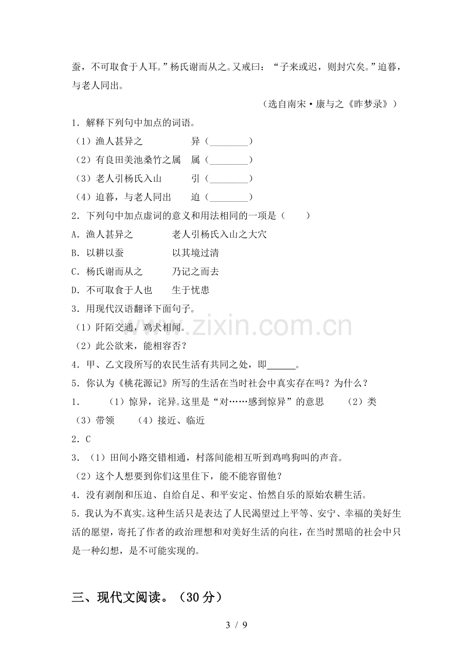 八年级语文下册期中考试题(附答案).doc_第3页