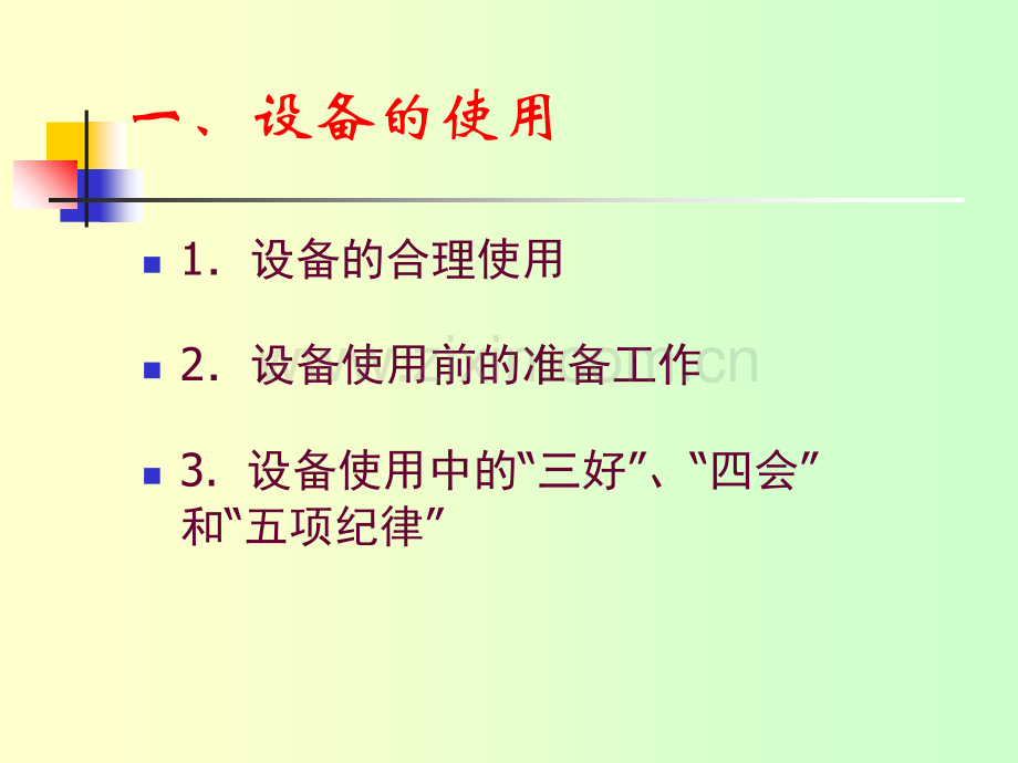 设备维护保养知识专题培训课件.ppt_第3页