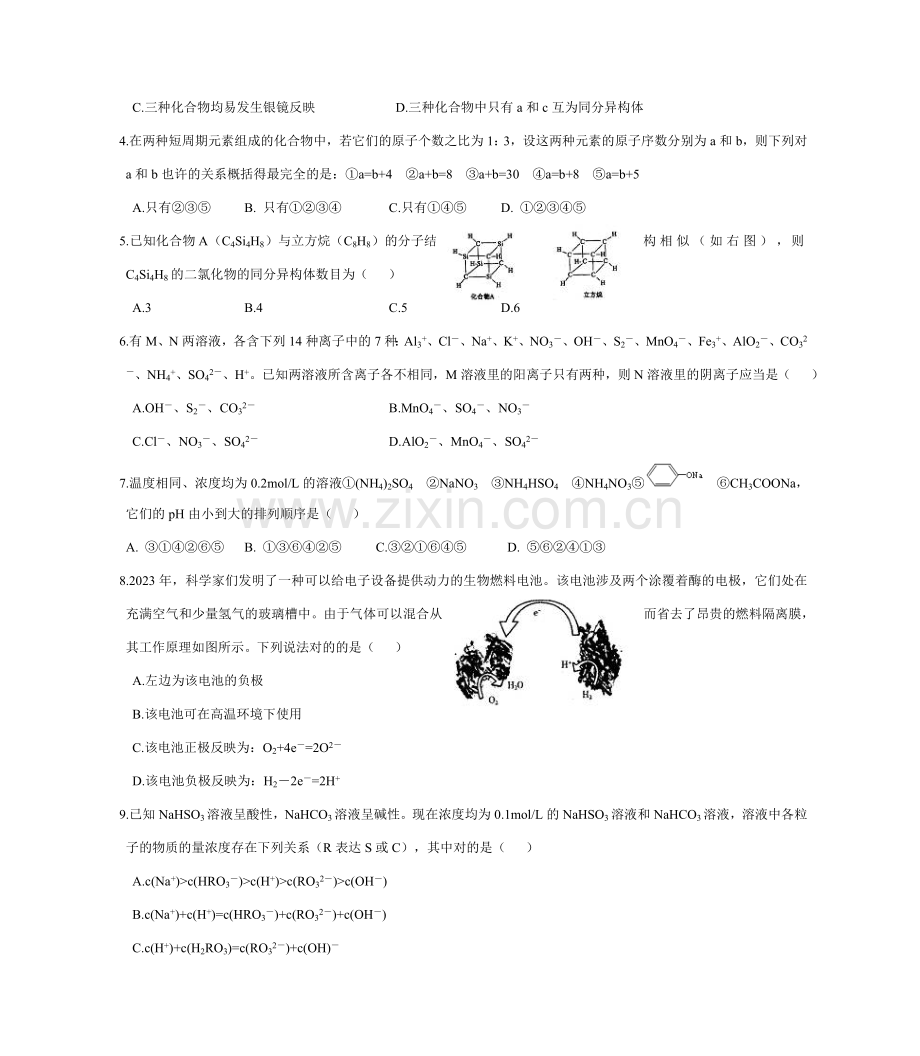 2023年河南省高中化学竞赛预赛试题及答案.doc_第2页