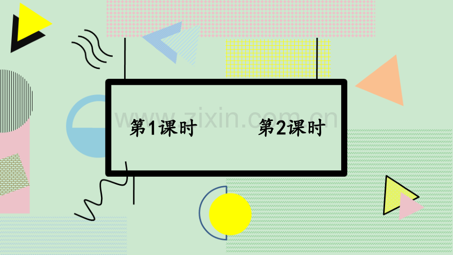 部编版二年级语文下册《语文园地五》ppt课件.pptx_第2页