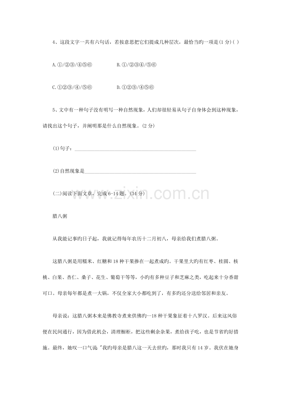 2023年小升初语文模拟试卷及答案二.doc_第2页