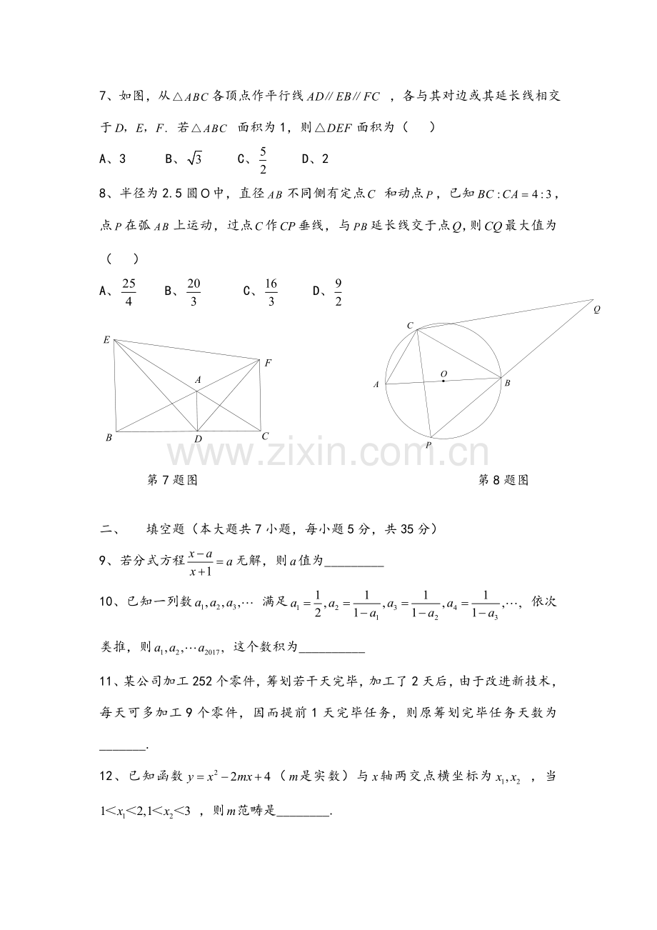 2021年合肥一六八中学自主招生数学试卷.docx_第2页