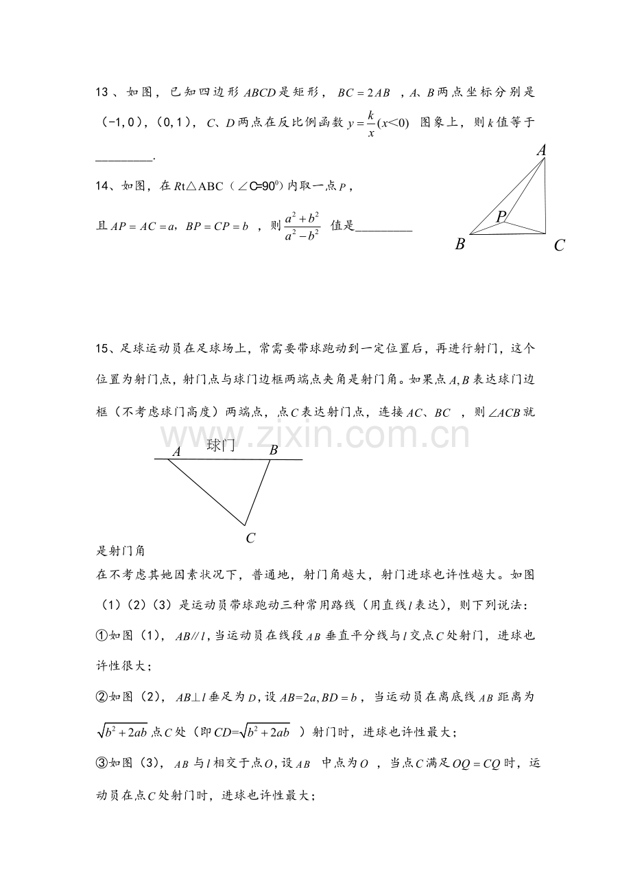 2021年合肥一六八中学自主招生数学试卷.docx_第3页