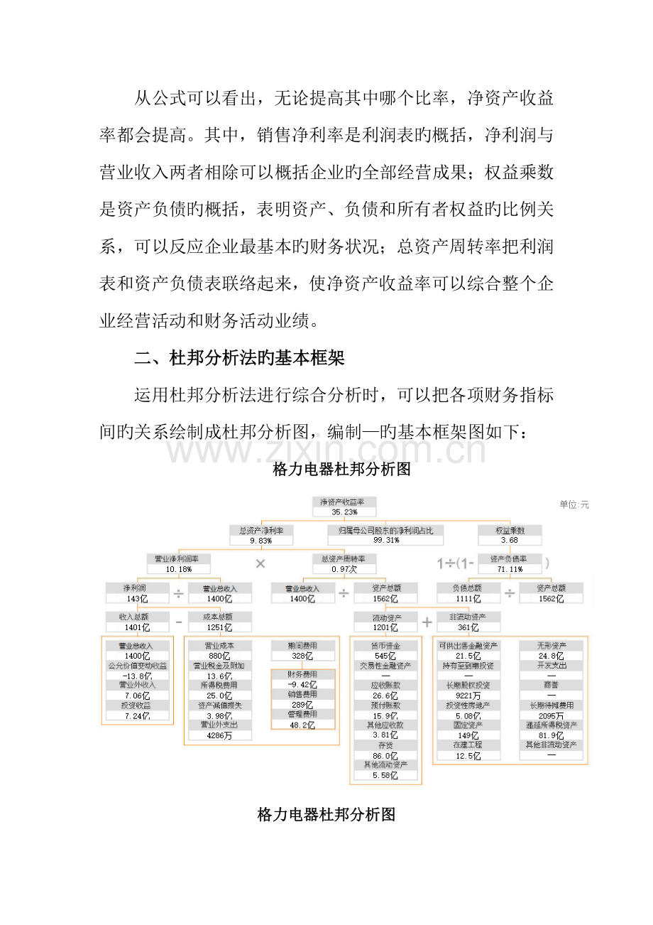 2023年电大财务报表分析网上作业财务报表综合分析.doc_第2页