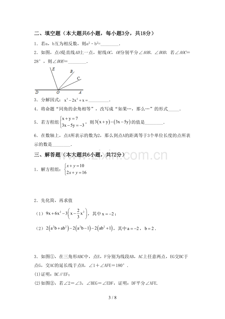 2023年部编版七年级数学下册期中试卷(必考题).doc_第3页