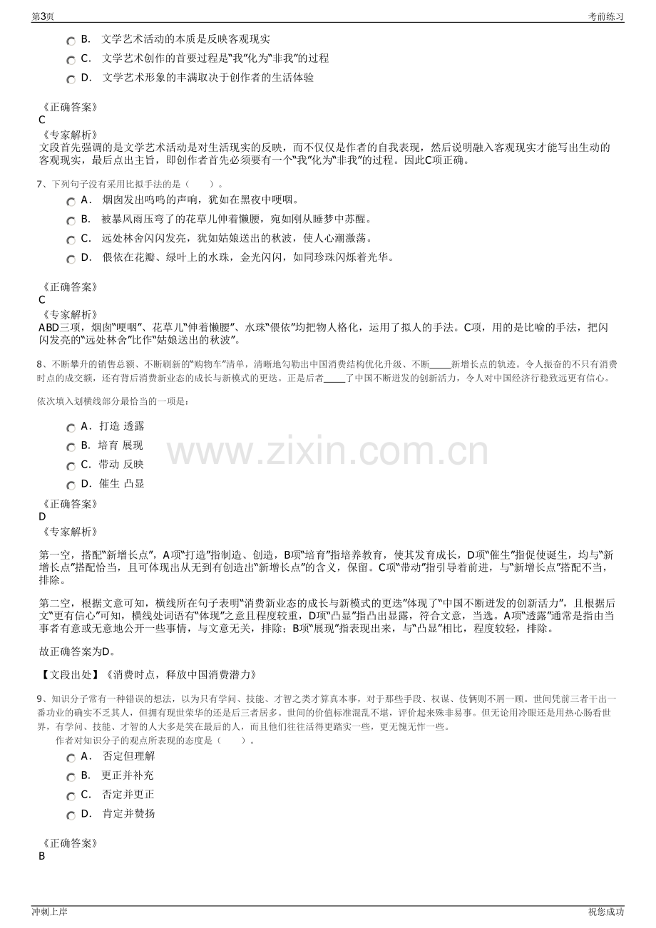 2024年福建厦门国企盐业有限责任公司招聘笔试冲刺题（带答案解析）.pdf_第3页