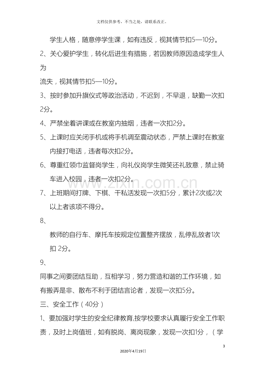 小学文明教师评选方案和总结.doc_第3页