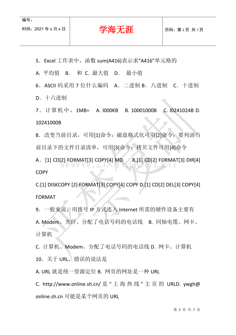 2021年中小学信息技术教师招聘考试试题.docx_第2页