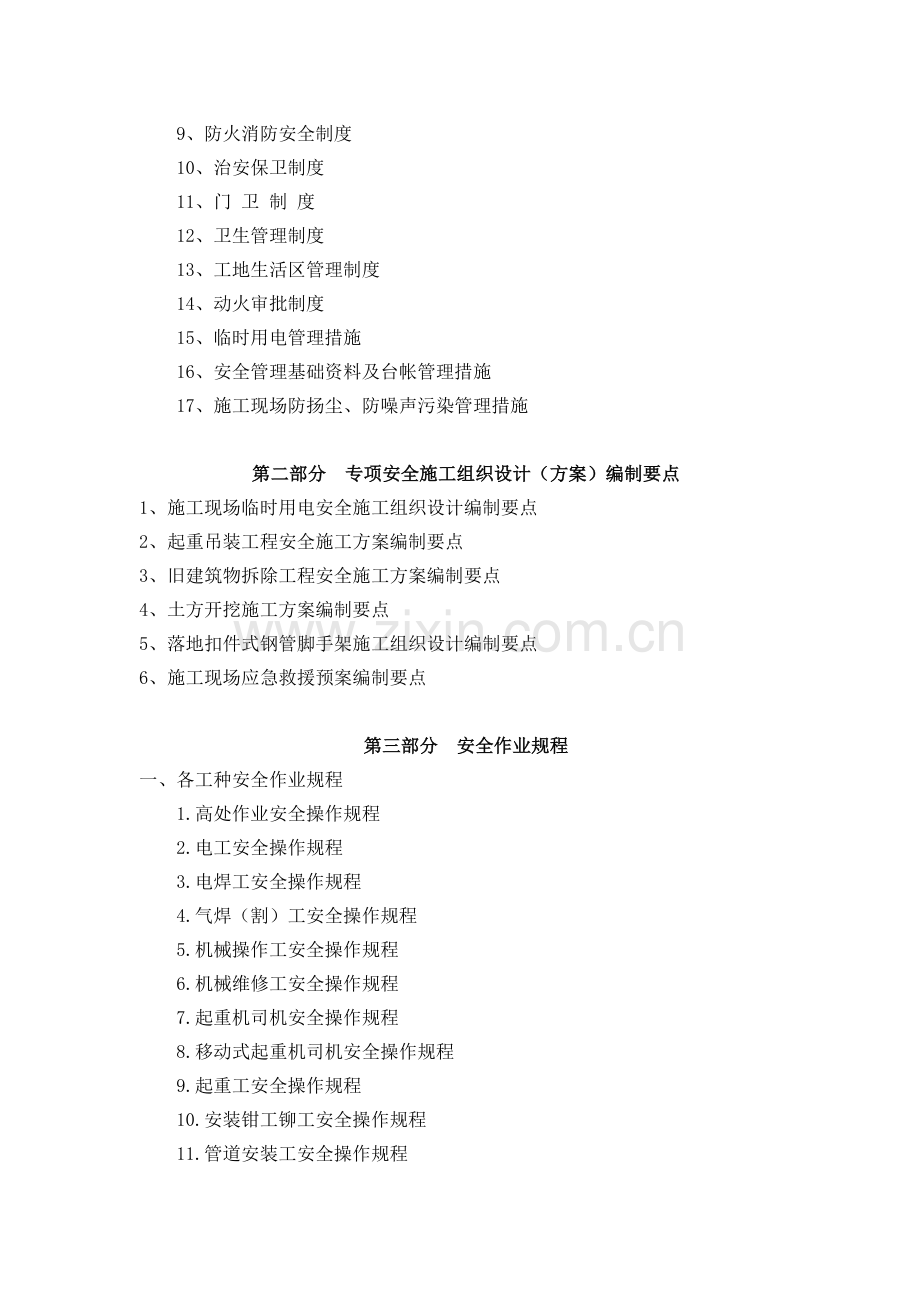 安全管理制度全部清单.doc_第2页