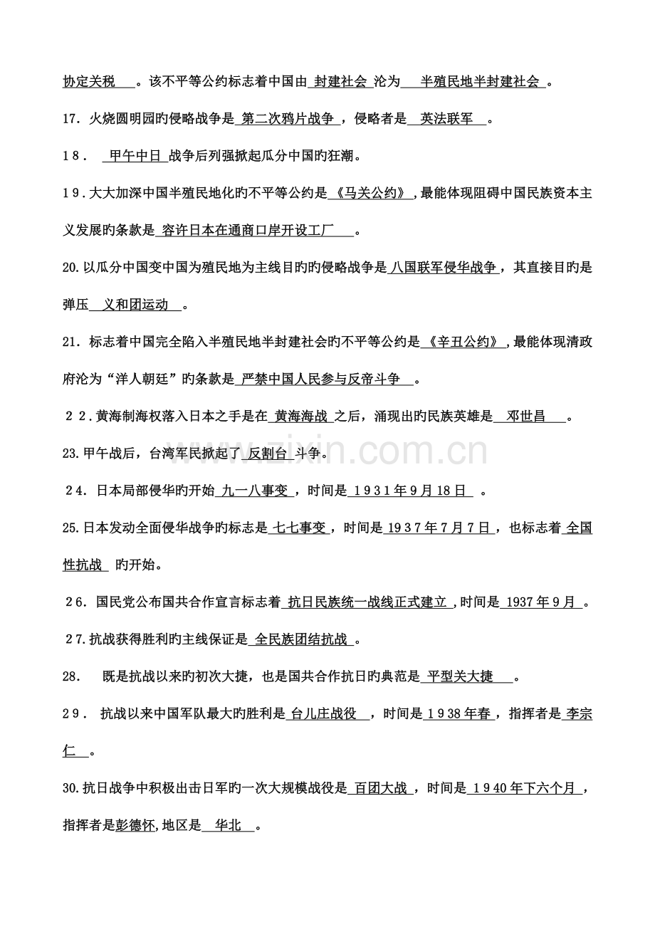 2023年学业水平测试历史知识点总结.doc_第2页