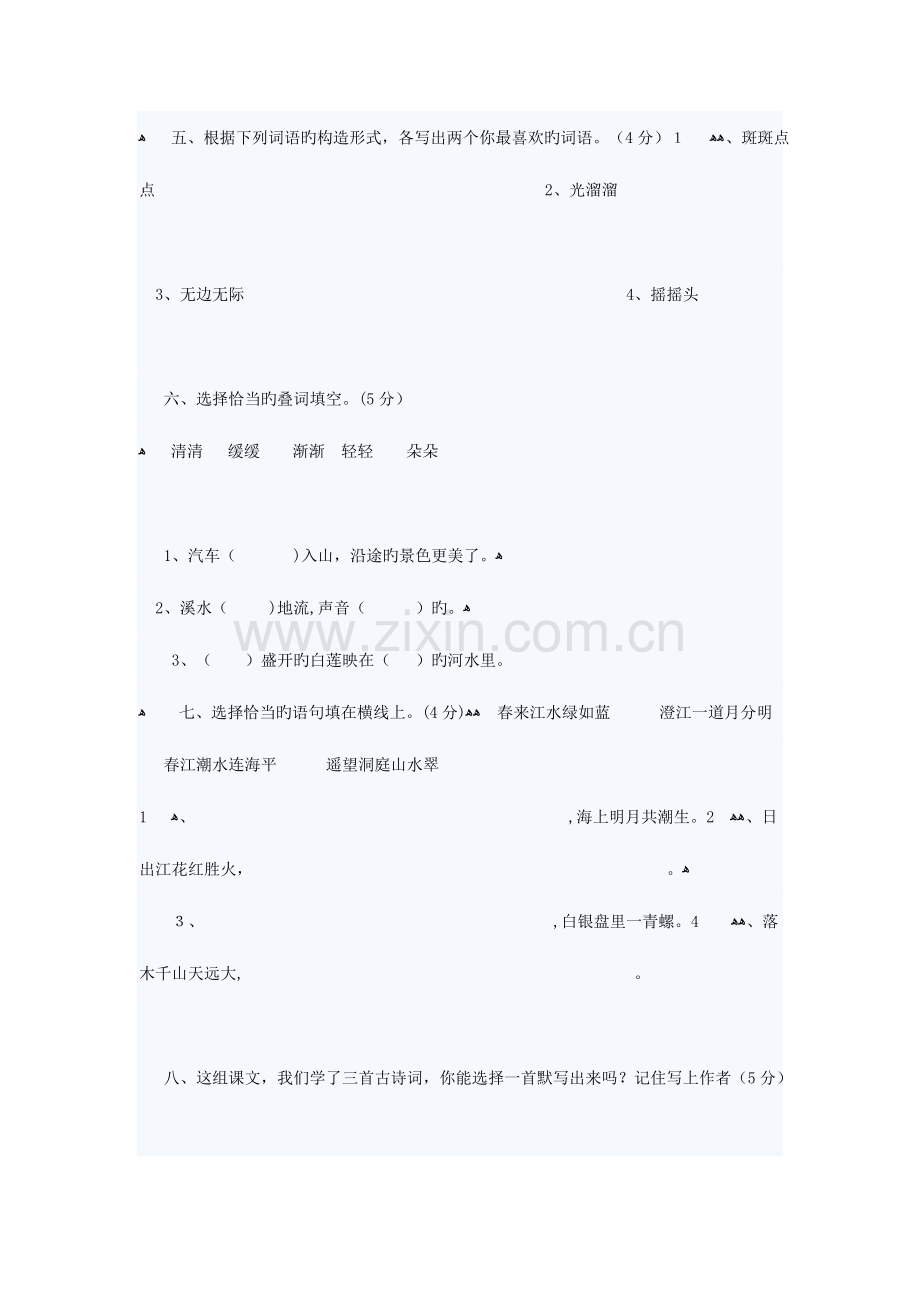 2023年人教版小学四年级语文下册单元测试题全套.doc_第2页