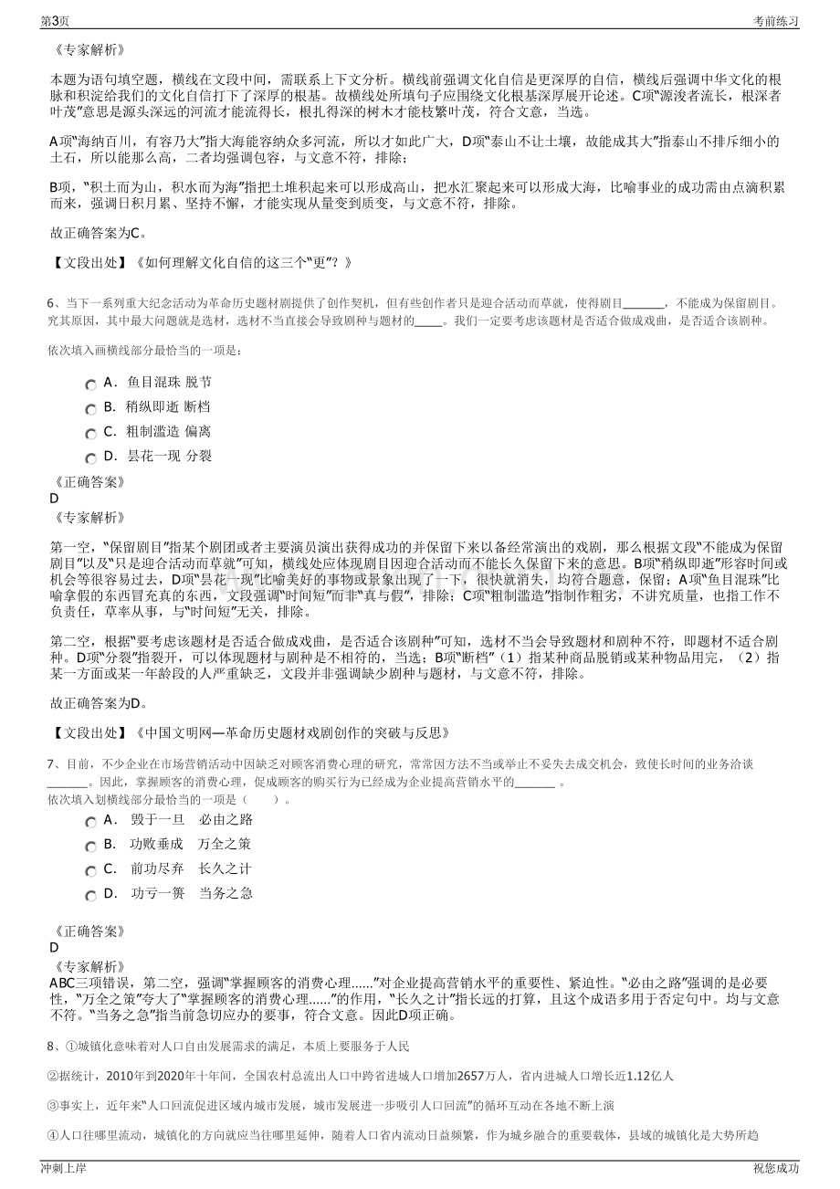 2024年浙江宁波市奉化区水务有限公司招聘笔试冲刺题（带答案解析）.pdf_第3页