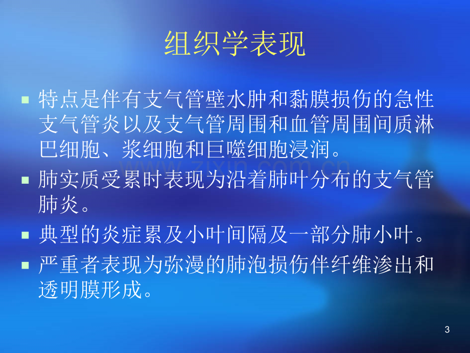 小儿支原体肺炎的诊治ppt课件.ppt_第3页