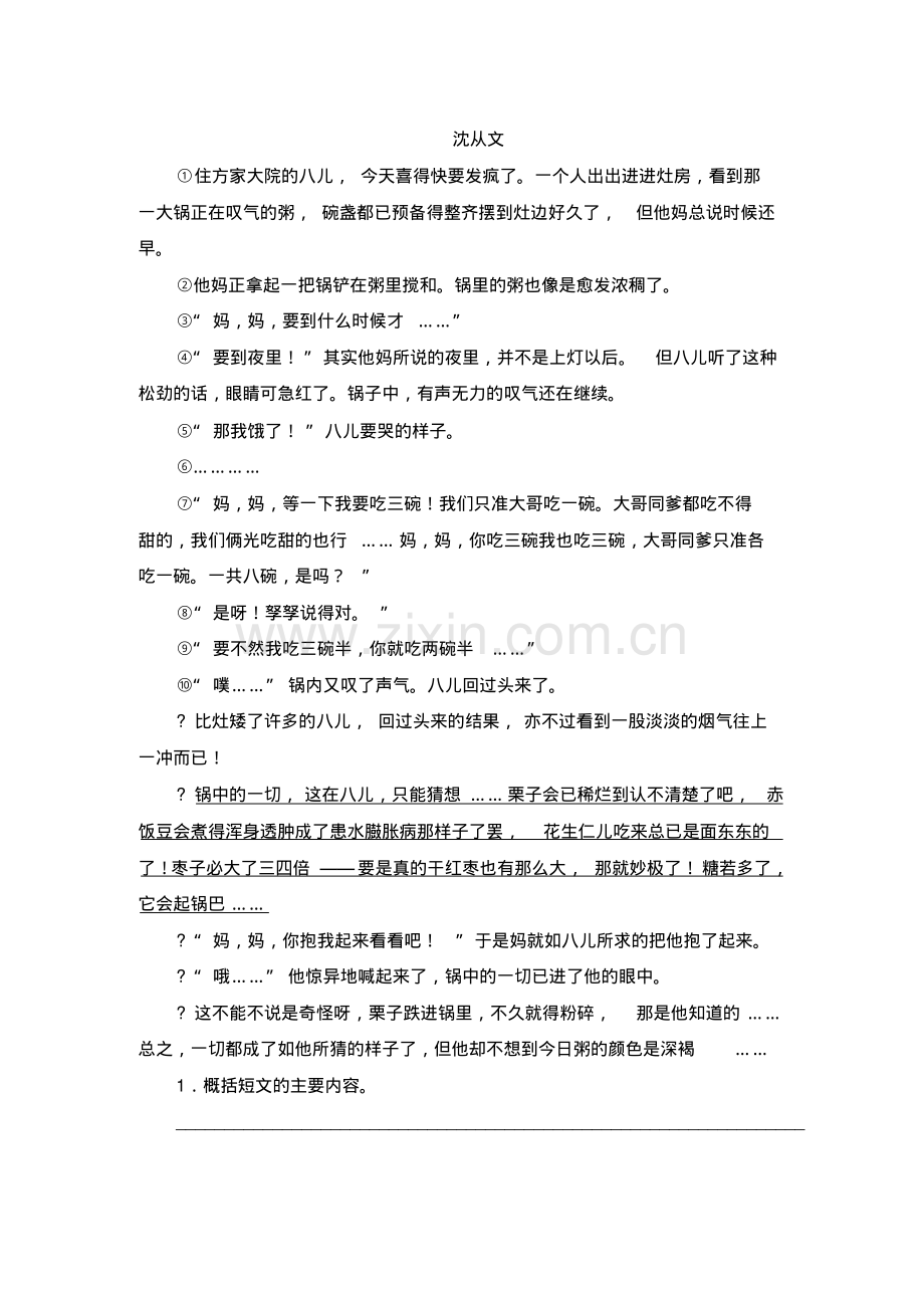 2020-2021部编版六年级语文上册《16《盼》》课后练习题(附答案).pdf.pdf_第3页