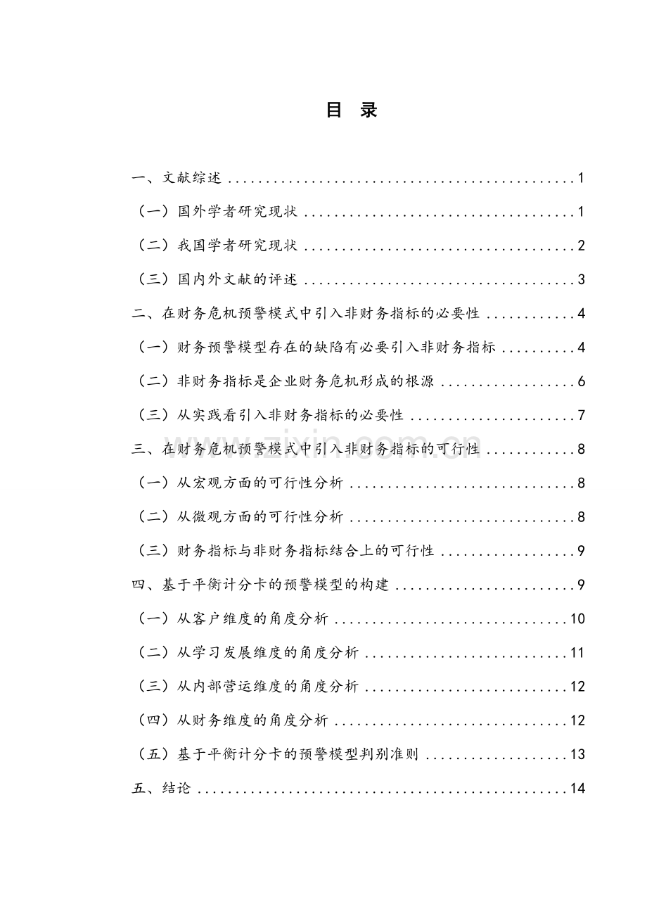 财务管理本科毕业论文范文1.doc_第3页