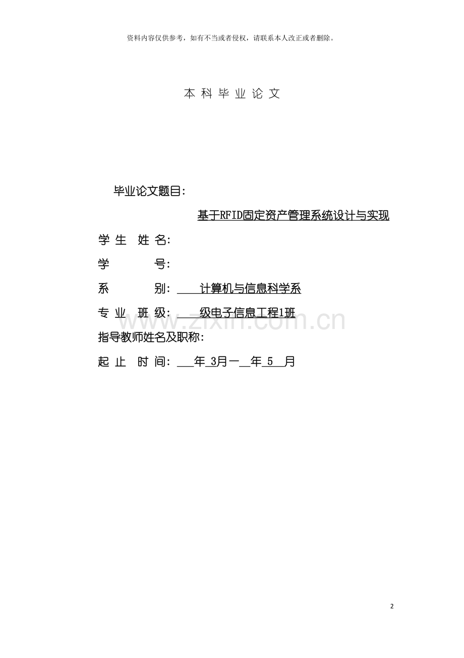 基于RFID固定资产管理系统设计与实现模板.docx_第2页