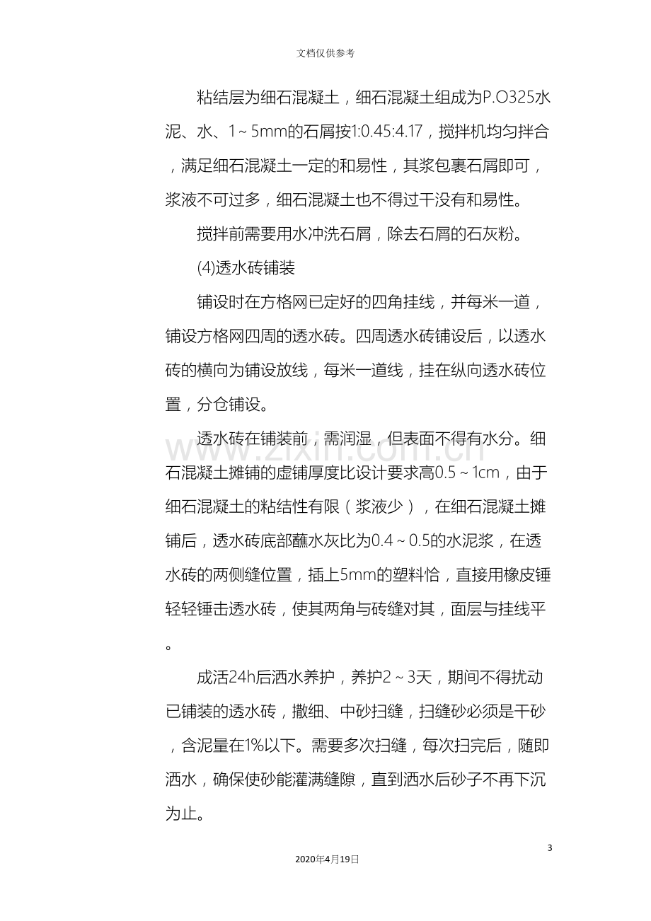 方案园林工程施工方案.docx_第3页