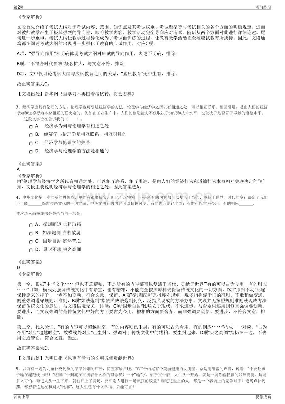 2024年福建南平建阳金石氟业有限公司招聘笔试冲刺题（带答案解析）.pdf_第2页