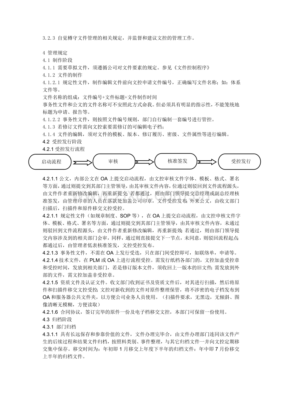 文控管理制度.doc_第2页