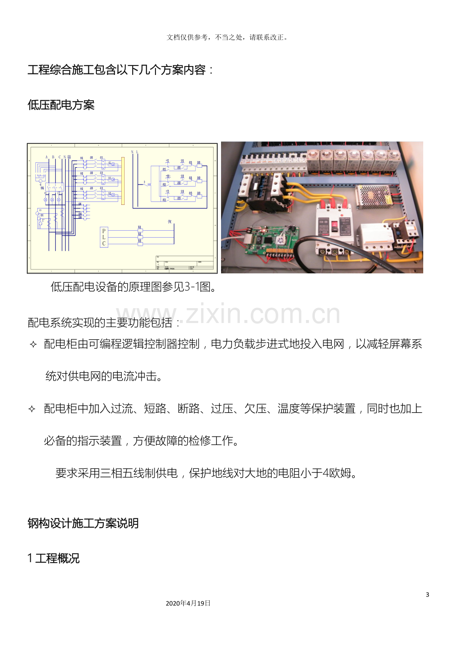 楼体亮化工程施工方案.doc_第3页