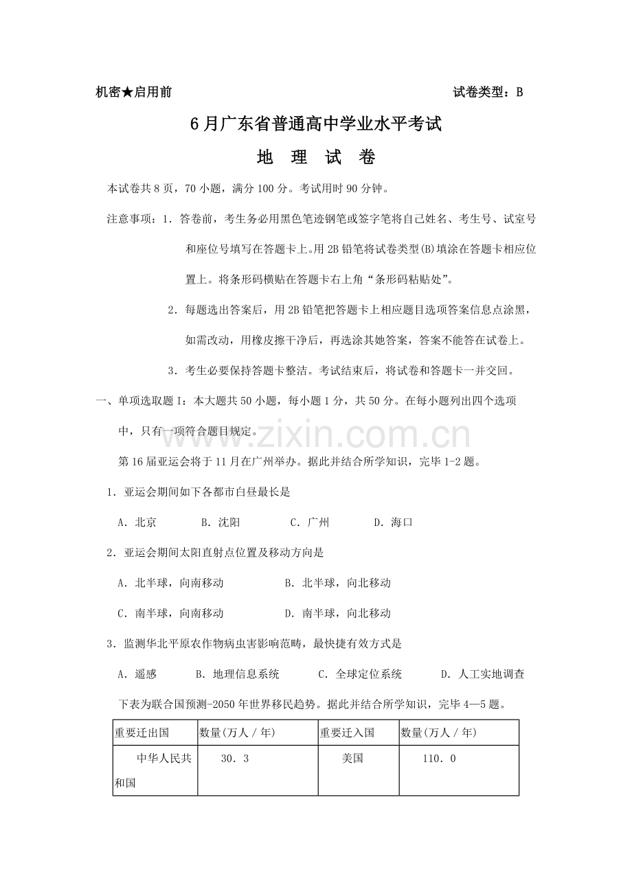 2021年广东省普通高中学业水平考试地理.doc_第1页