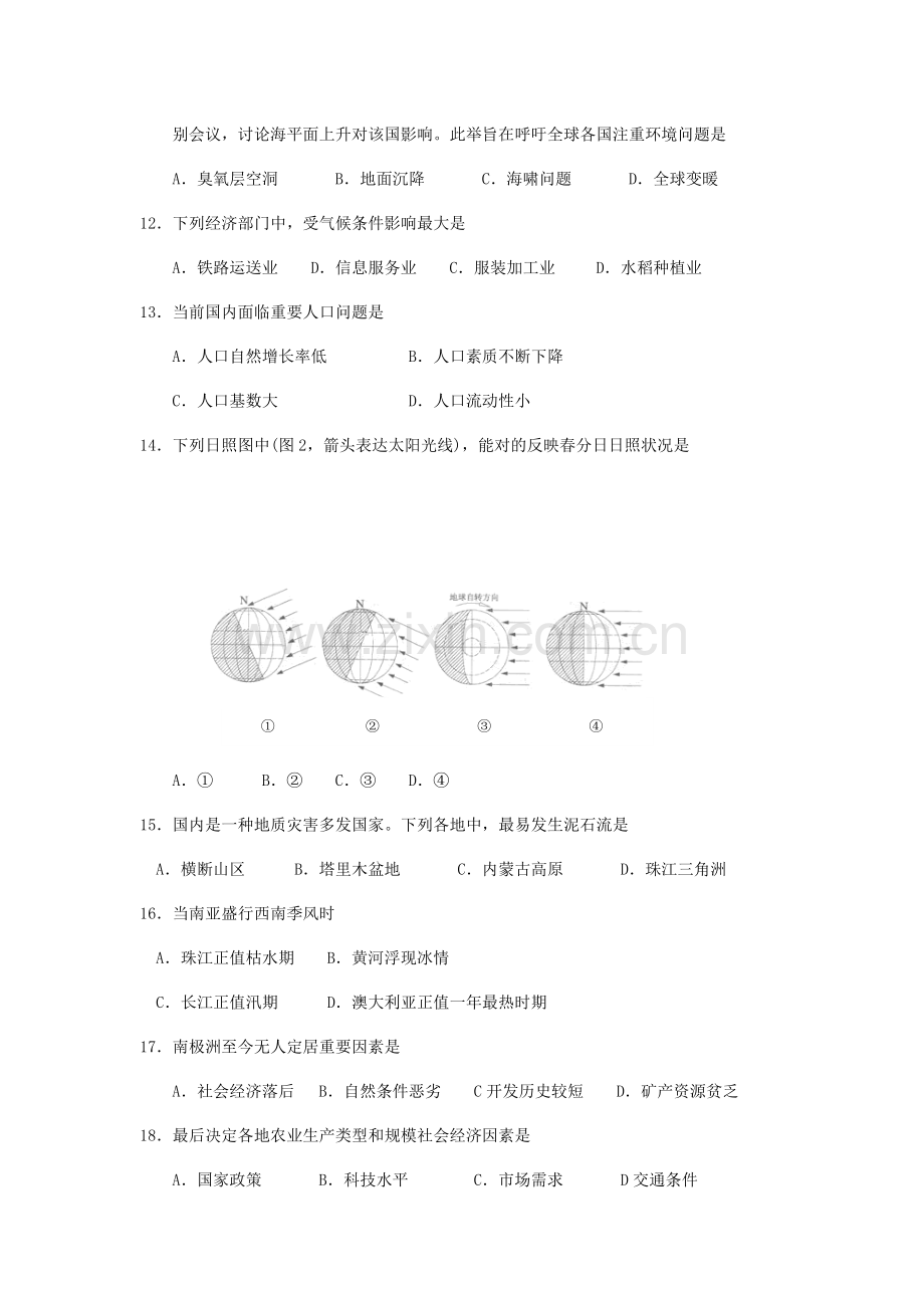 2021年广东省普通高中学业水平考试地理.doc_第3页