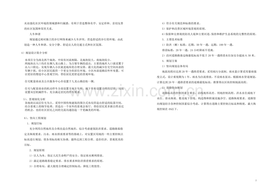 建筑方案设计说明.doc_第2页