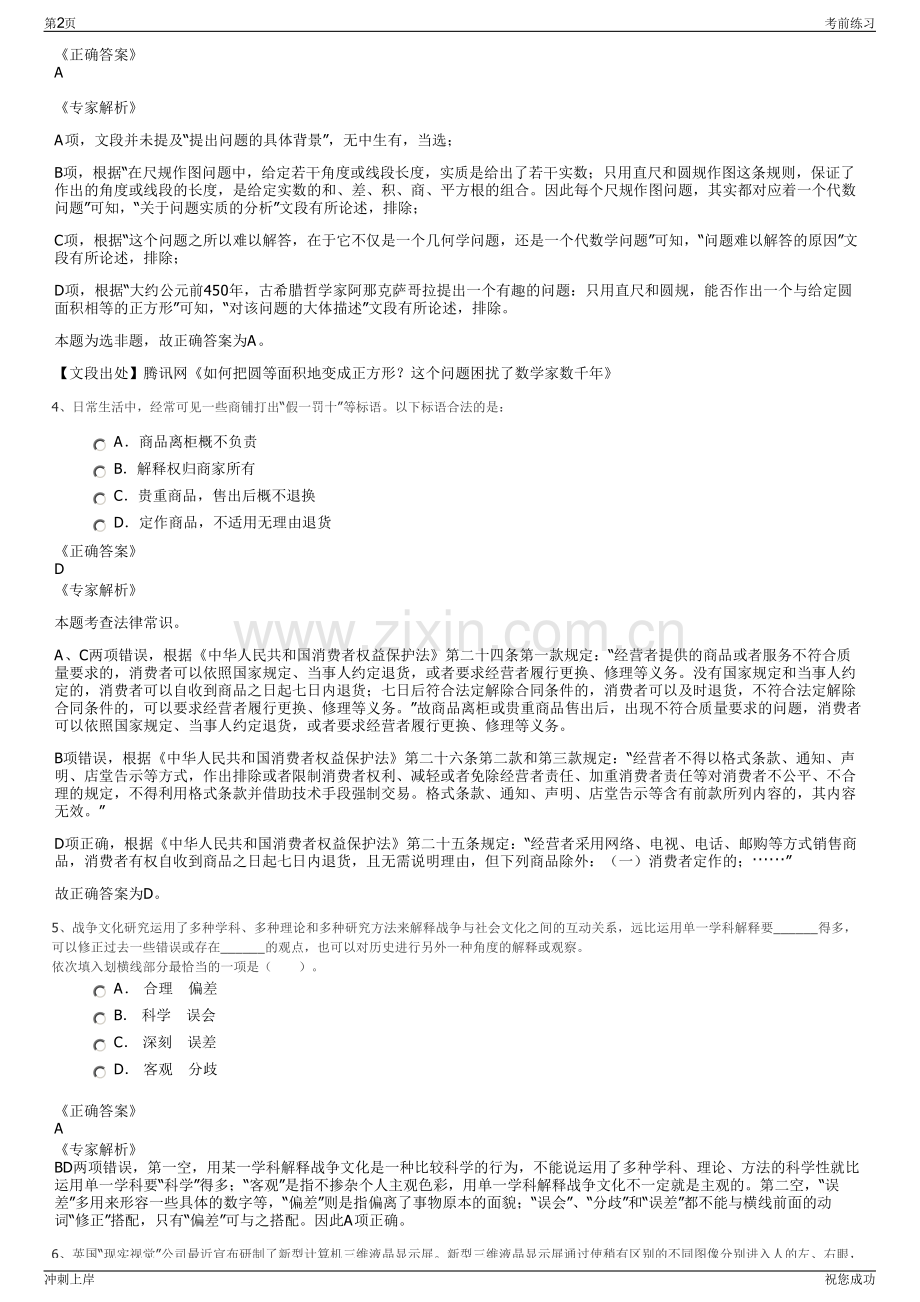 2024年云南昆明联合产权交易有限公司招聘笔试冲刺题（带答案解析）.pdf_第2页