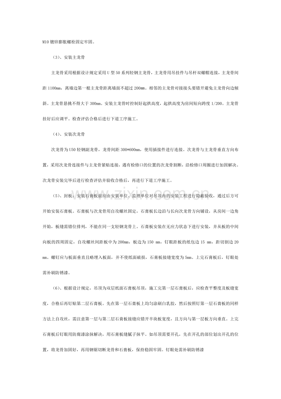 轻钢龙骨双层石膏板吊顶施工方案.doc_第2页