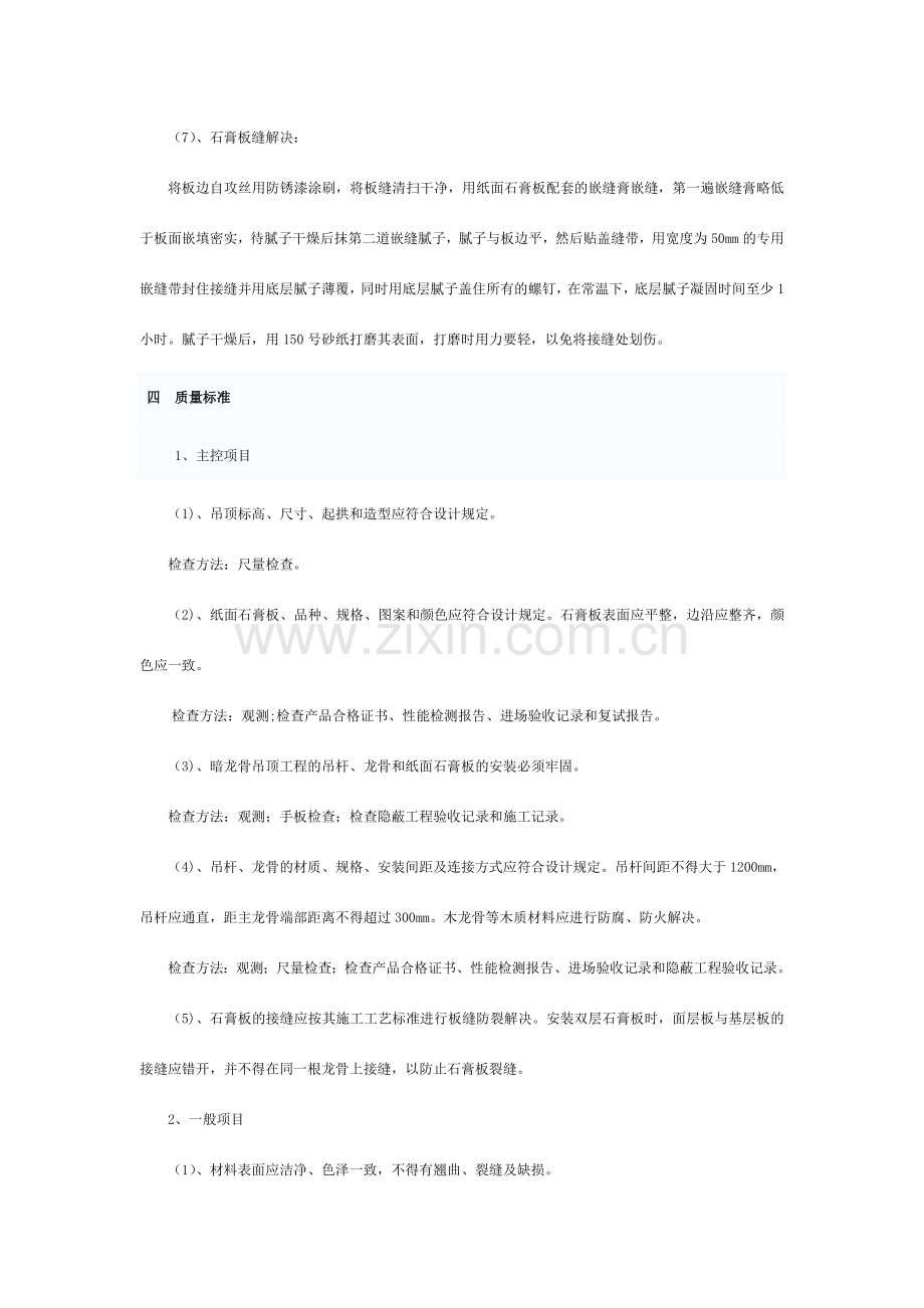 轻钢龙骨双层石膏板吊顶施工方案.doc_第3页