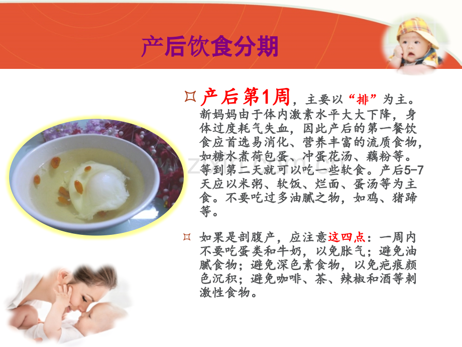 产妇饮食护理PPT课件.pptx_第3页