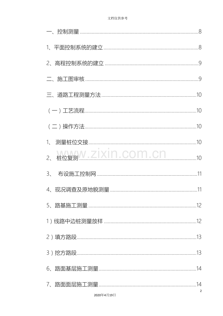 市政道路工程测量方案范本.doc_第3页