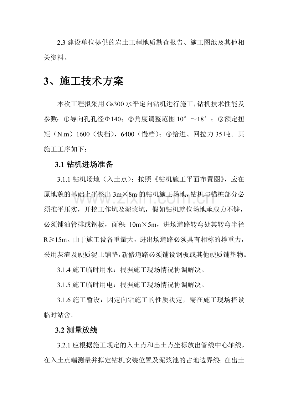 PE管顶管方案.doc_第3页