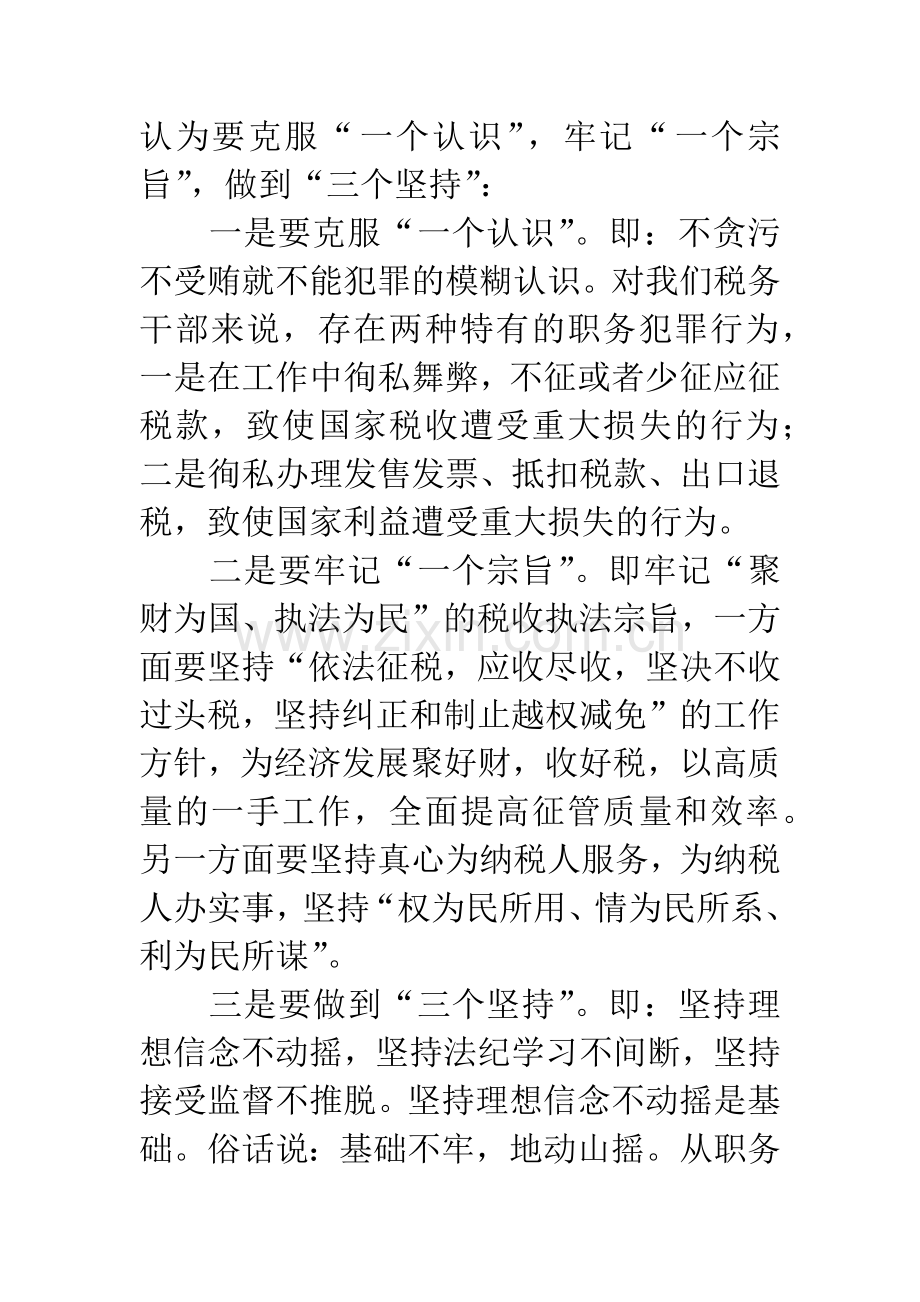 法院警示教育心得体会.docx_第2页